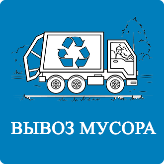 Договор на вывоз мусора Ликова